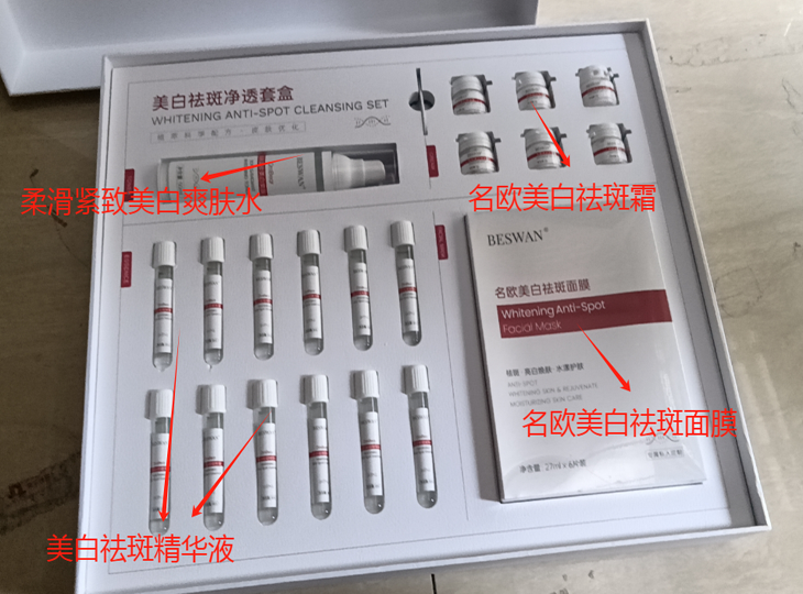 BESWAN美白祛斑净透套盒