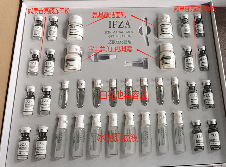 IFZA美白祛斑亮肤套