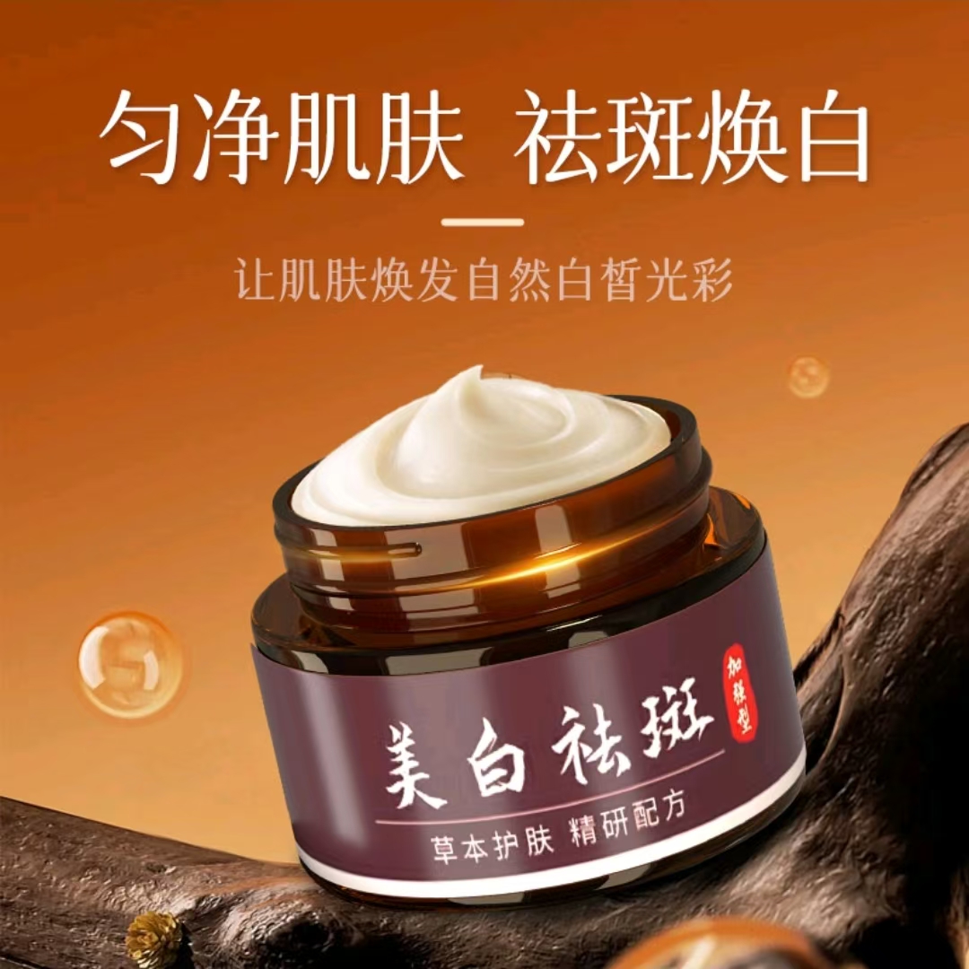 促销赠品：茗智祛斑霜