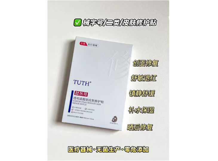 医用透明质酸钠皮肤修护贴