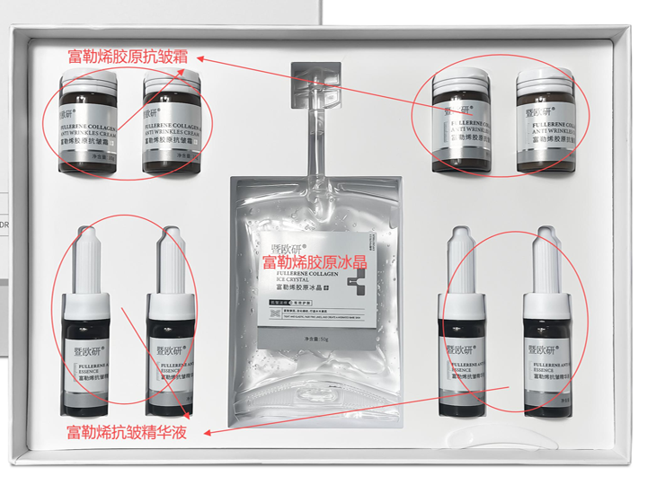 富勒烯胶原抗皱套