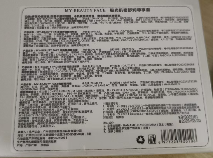 极光肌密舒润尊享套