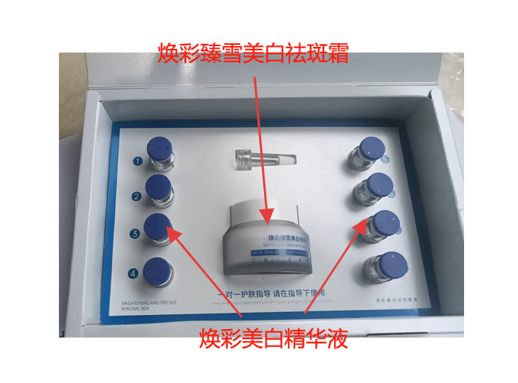 焕彩美白祛斑套盒