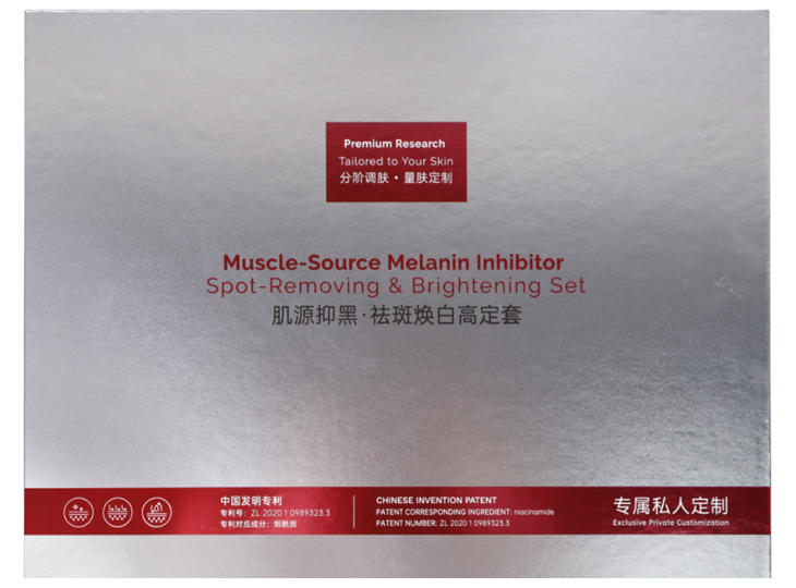 肌源抑黑·祛斑焕白高定套