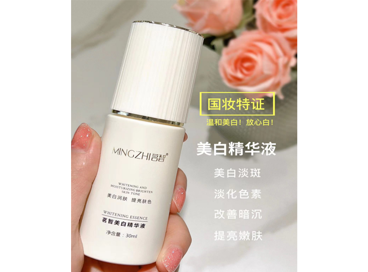 茗智美白精华液