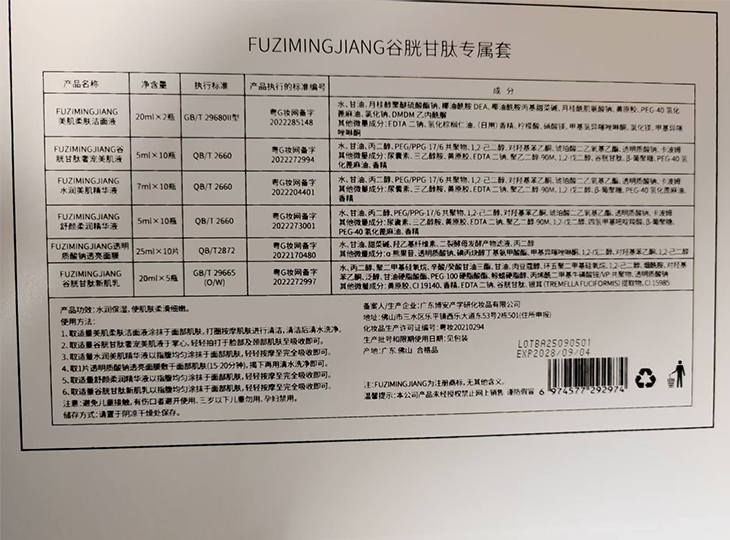 谷胱甘肽专属套